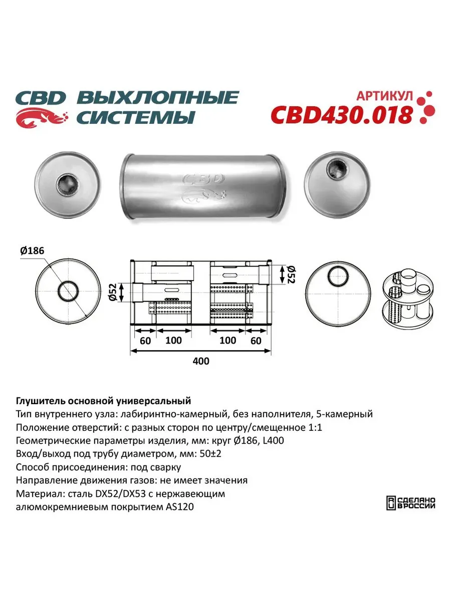 ГЛУШИТЕЛЬ НЕРЖАВЕЮЩИЙ. КРУГ D186, L400. ОТВЕРСТИЯ С РАЗНЫХ С