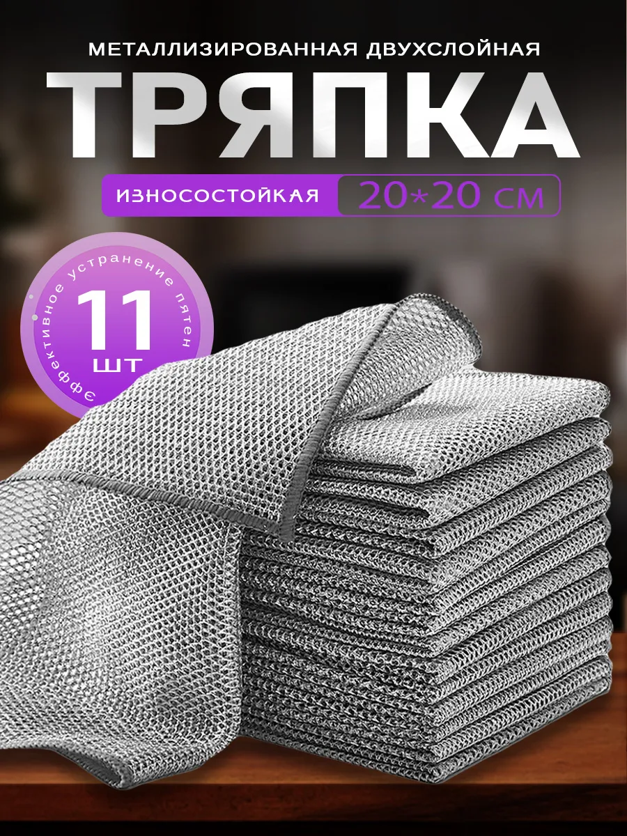 Металлическая салфетка для мытья посуды (для уборки)11 шт