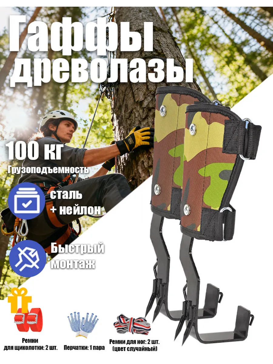 Когти Для Лазанья По Деревьям
