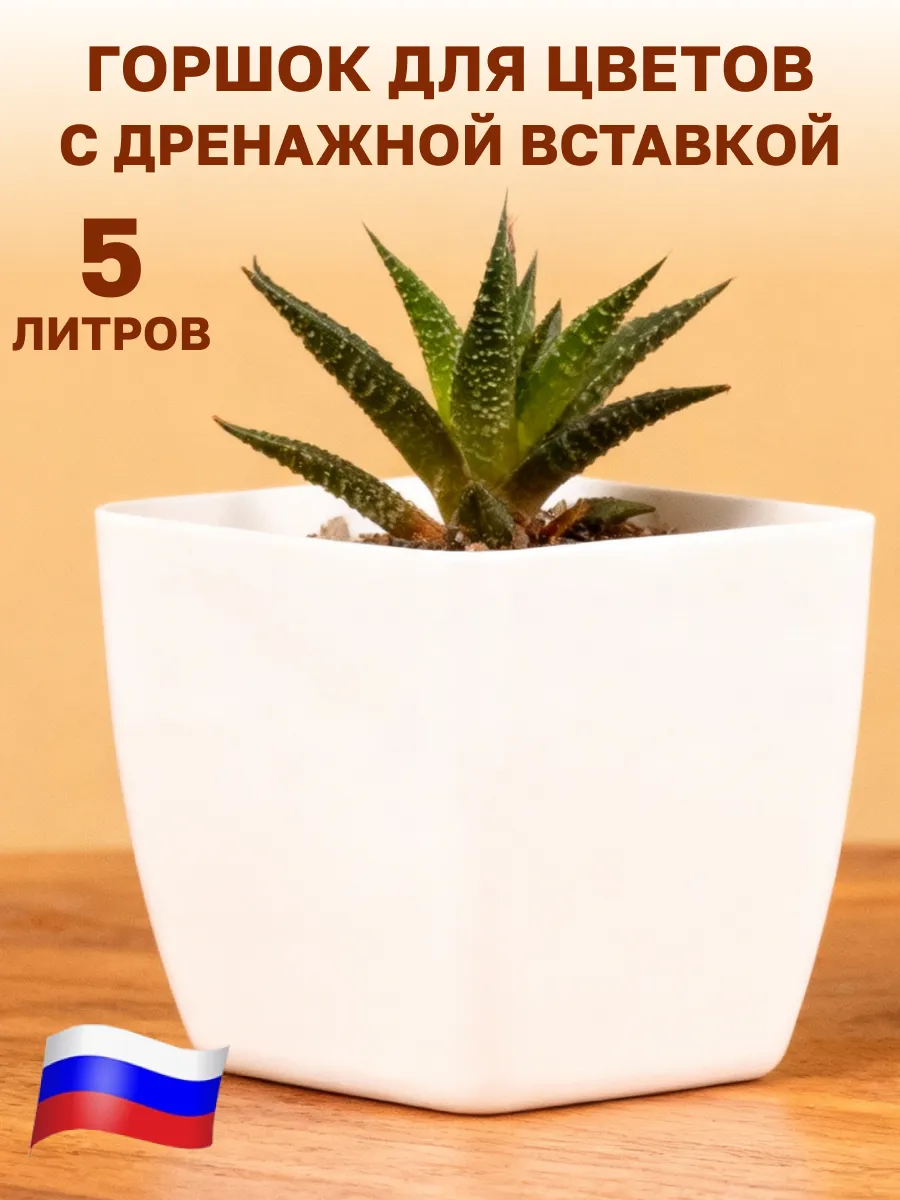 Горшок для цветов 5л
