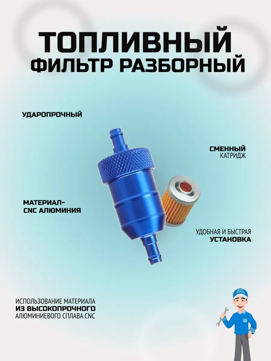 Топливный фильтр CNC бензиновый