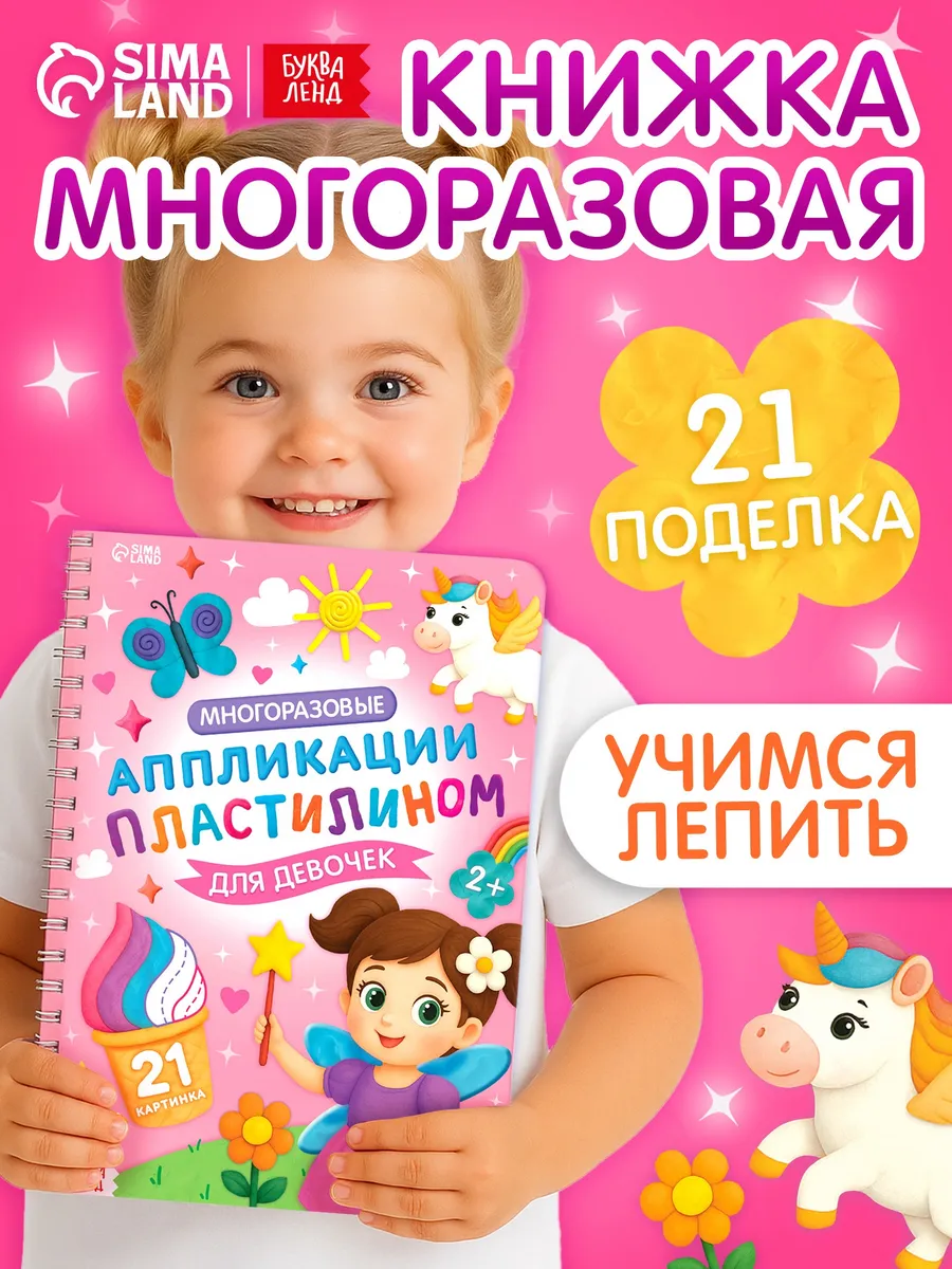 Аппликации пластилином для девочек