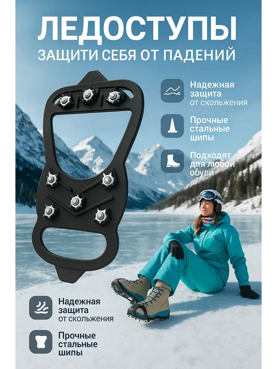 Ледоступы на обувь с шипами антискользящие ледоколы