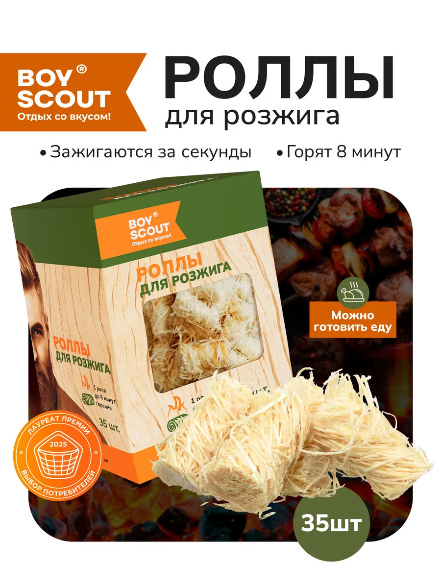 Роллы для розжига мангалов 35 шт