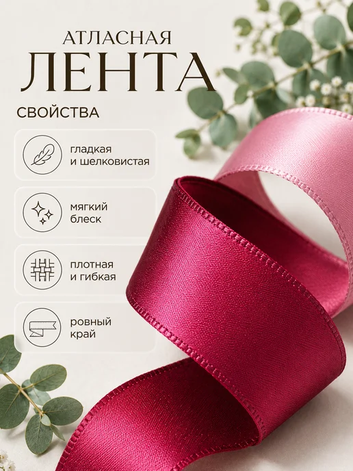 Eva Viktory Лента атласная 2,5 см. Общая длина 69 метров. Микс, вариант, фото 4