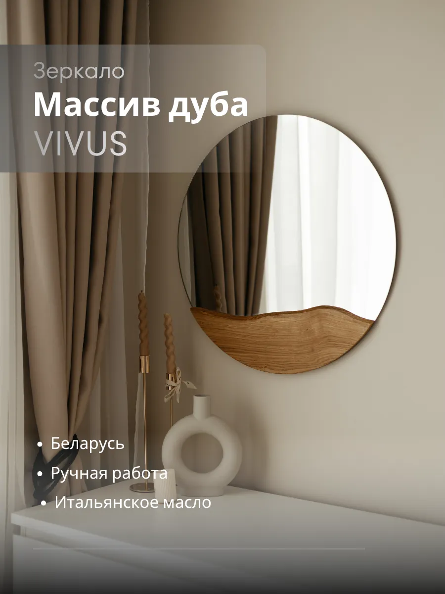 Круглое настенное зеркало с элементом дерева