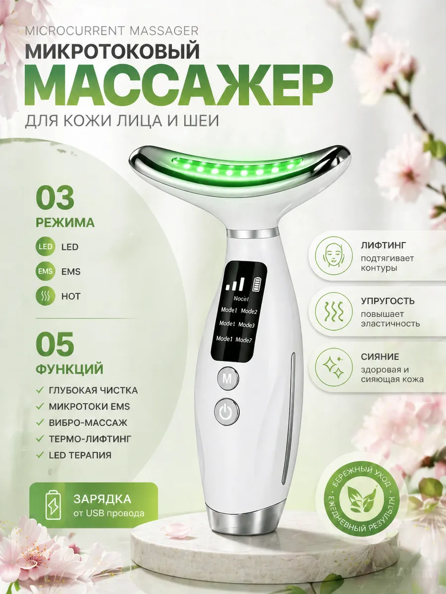 Профессиональный аппарат микротоки, массажер для лица