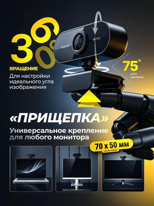 СтримСтарт Web-камера для компьютера и ноутбука с микрофоном, вариант, фото 4