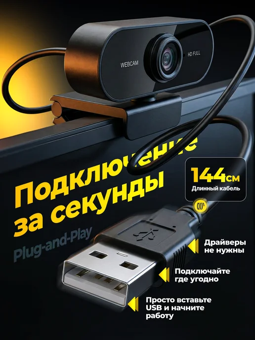 СтримСтарт Web-камера для компьютера и ноутбука с микрофоном, вариант, фото 5