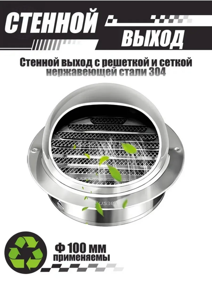 150 мм комплект наружного воздуховода, материал из нержавеющ