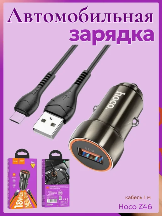 Автомобильная зарядка Z46 Micro HOCO Серый металлик, серый, фото 2
