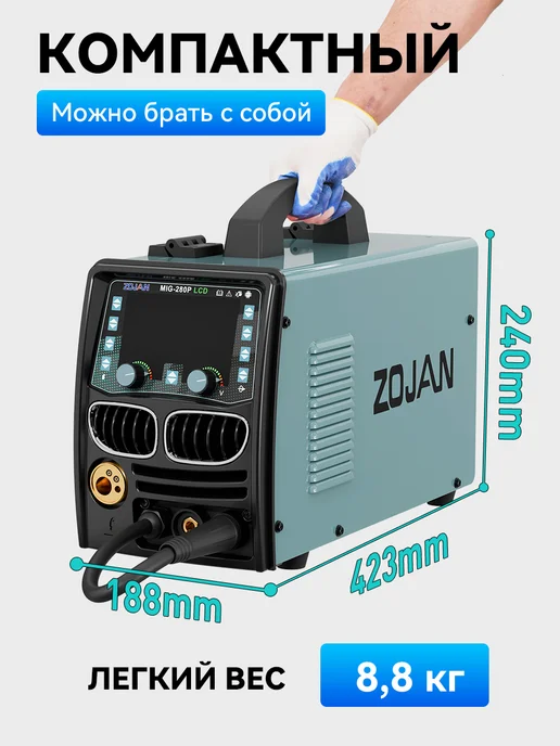 ZOJAN сварочный полуавтомат MIG-280P LCD, голубой, фото 3