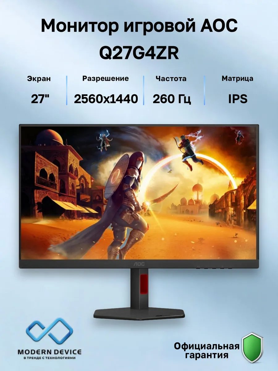 27" Монитор Q27G4ZR, IPS, 2560x1440, 260Гц (Q27G4ZR)