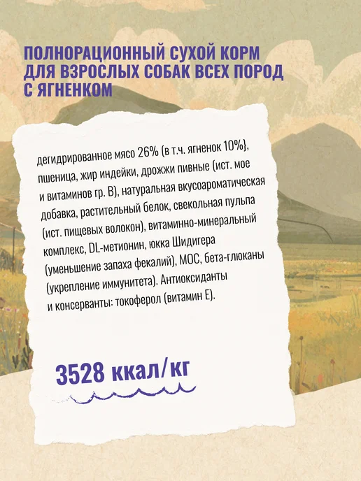 Сухой корм Счастливый Пёс для собак, ягненок, 2,5 кг, фото 2