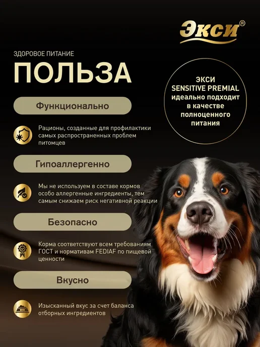 Сухой корм Экси Cухой для собак, чувствительное пищеварение, 1 кг, фото 4
