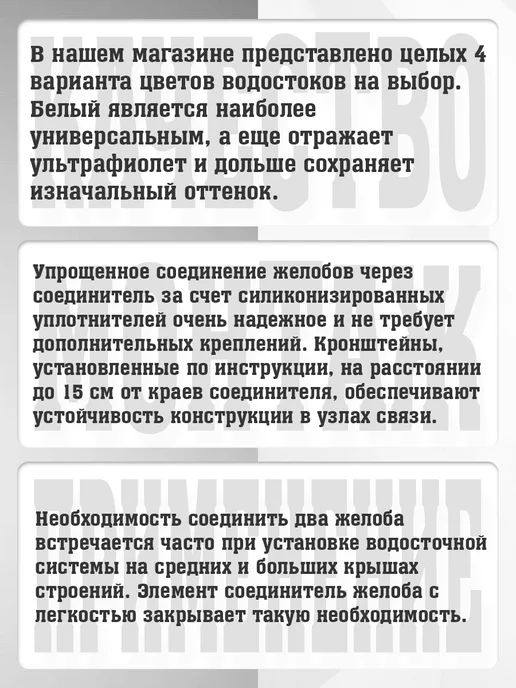10 штук соединителей желобов ПВХ Садовод белых, белый, фото 3