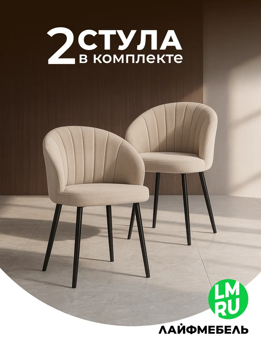 Комплект из 2-х стульев на металлокаркасе Бэнбу