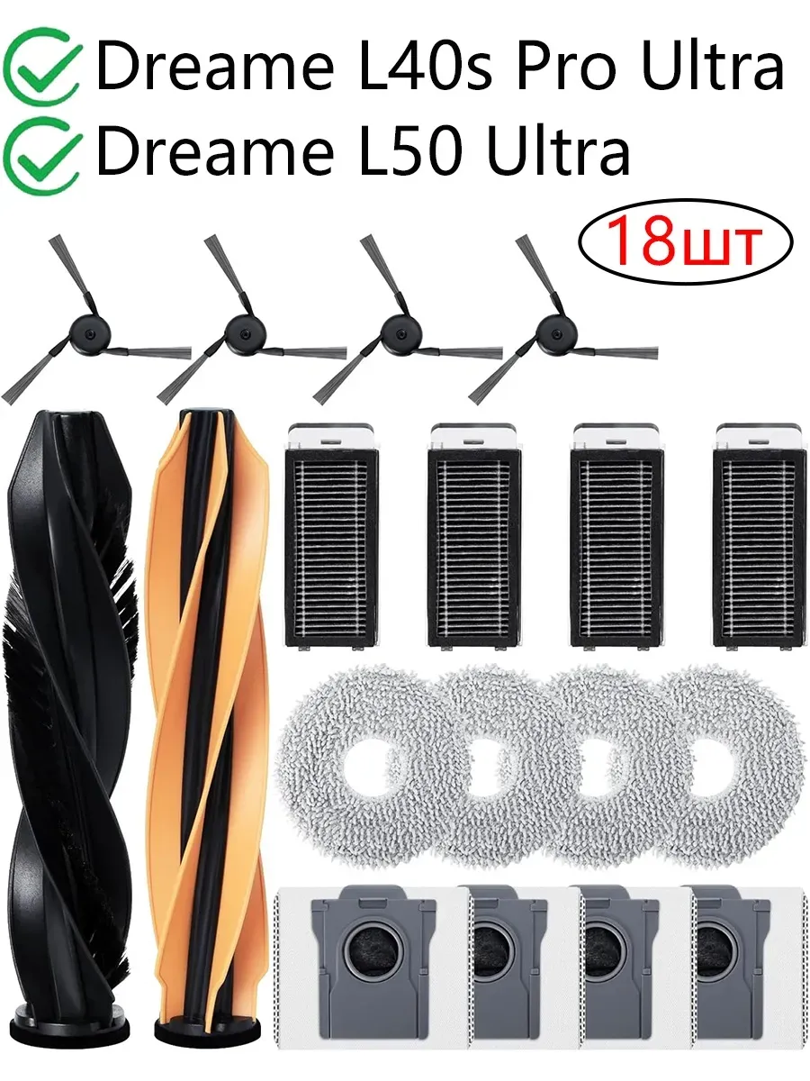 запасная часть для робота-пылесоса Dreame L40S PRO ULTRA