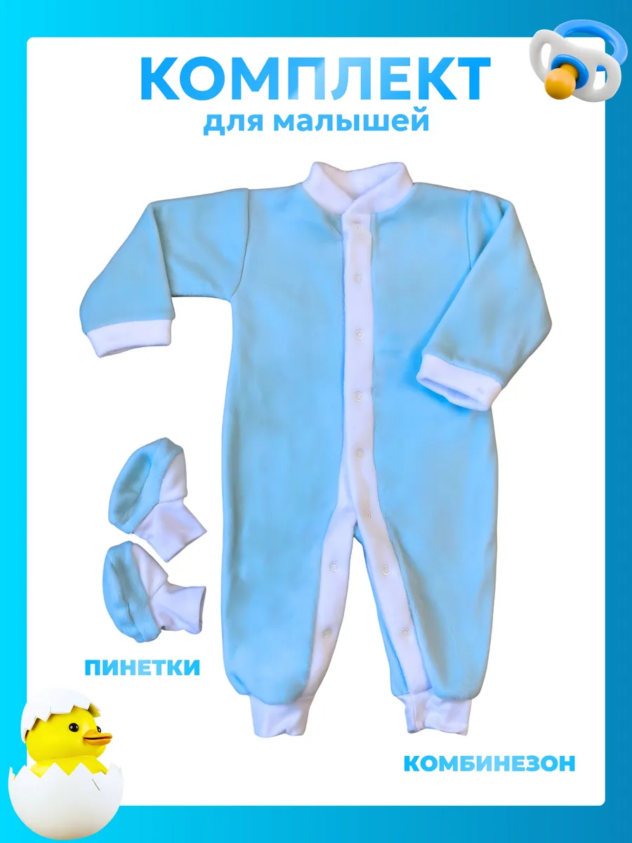 Комбинезон детский теплый, комплект