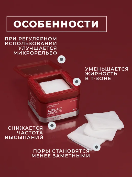 VT COSMETICS Пэды для лица успокаивающие 60 шт, 60 шт, фото 5