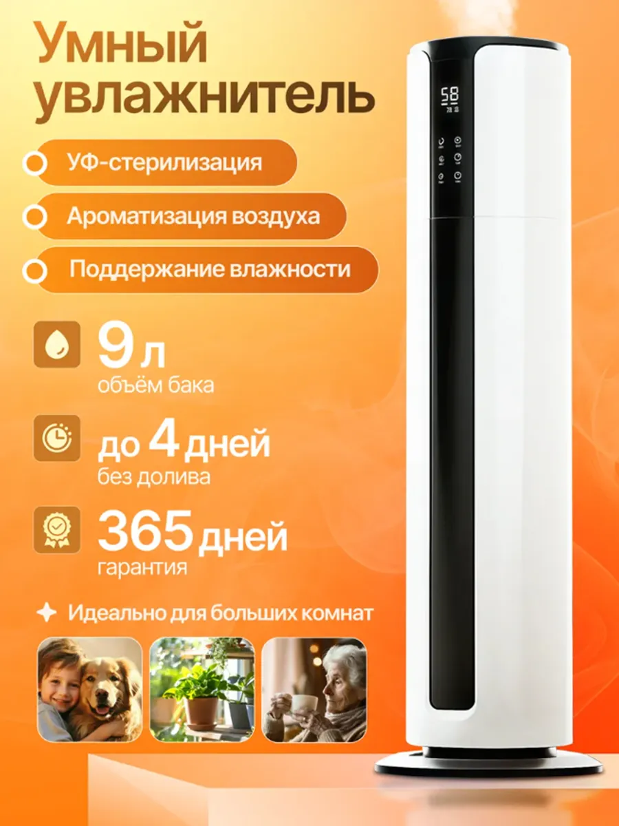 Напольный увлажнитель аромадиффузор для дома
