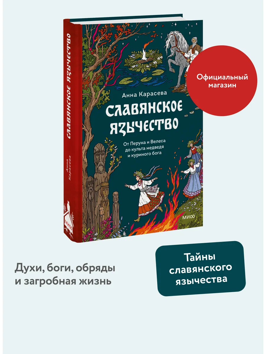Славянское язычество