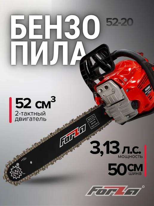 FОRZА Бензопила бензиновая цепная садовая пила 3.1 лс, вариант