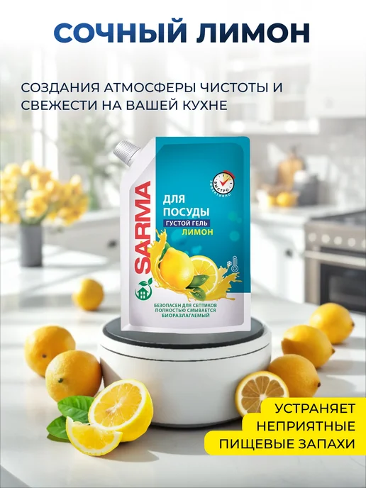sarma Гель для мытья посуды 1 л, 1 л, фото 2
