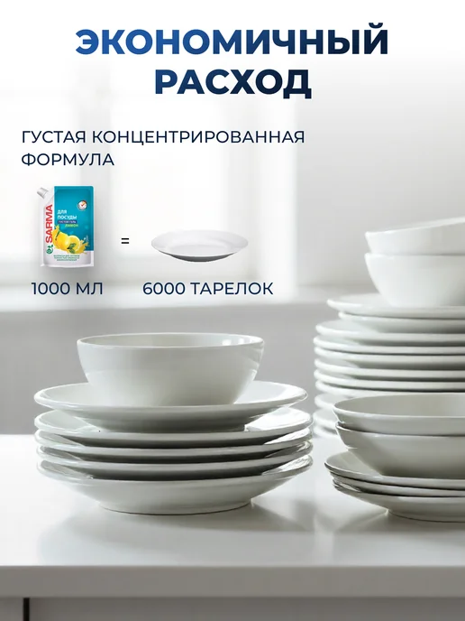 sarma Гель для мытья посуды 1 л, 1 л, фото 4