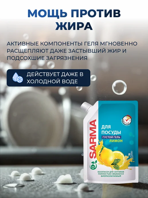 sarma Гель для мытья посуды 1 л, 1 л, фото 5