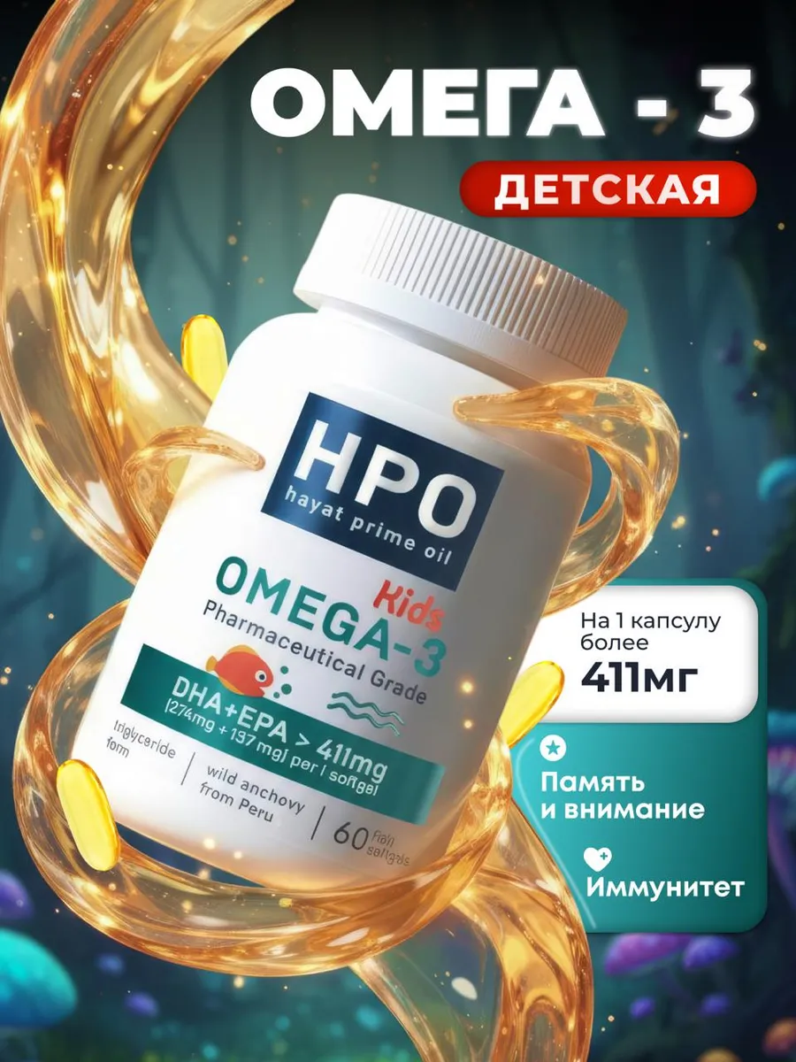Омега 3 для детей в капсулах