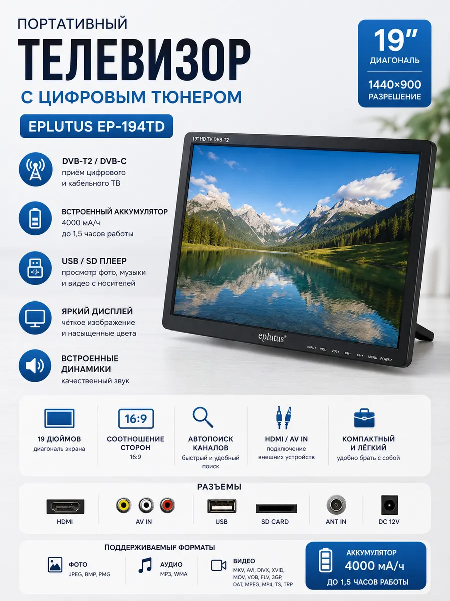 Телевизор с цифровым тюнером Eplutus EP-194ТD