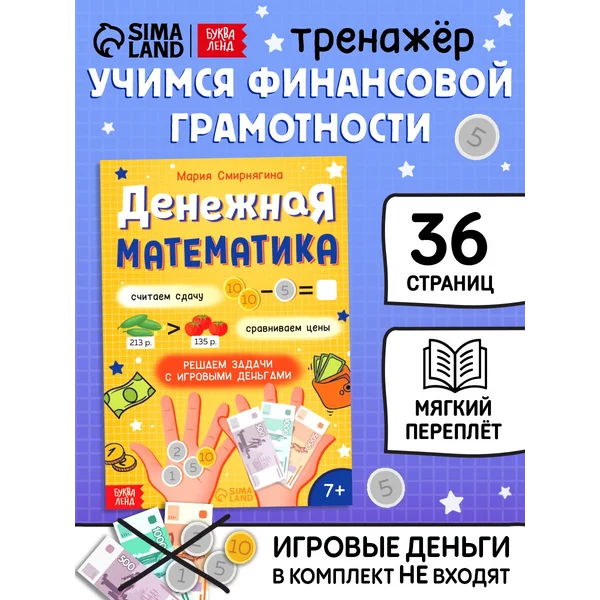 Книга для детей Финансовая грамотность
