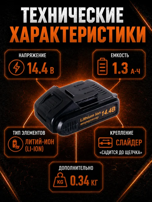 Аккумулятор для шуруповерта 14.4v — фото 3