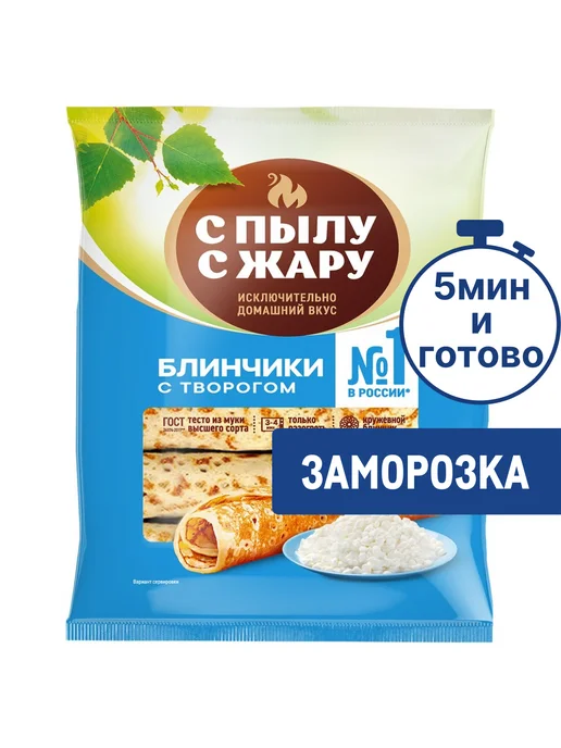 С пылу с жару Блины с творогом замороженные, 360г, 360 г