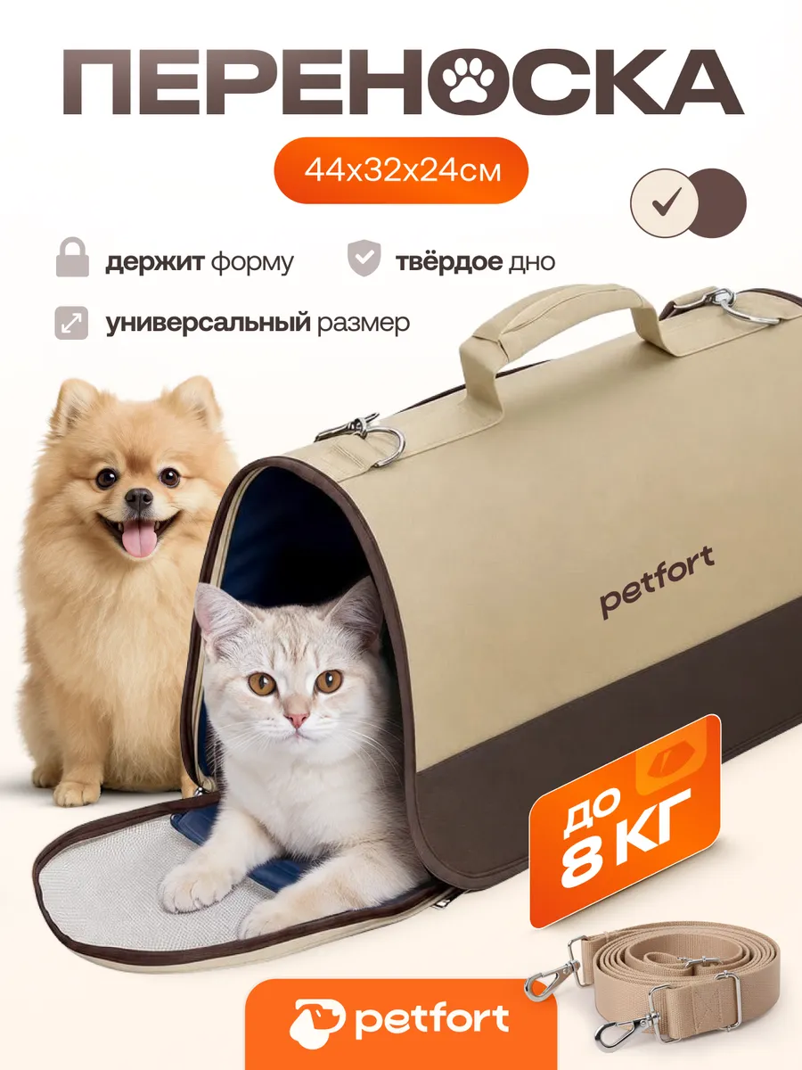 Сумка переноска для кошек