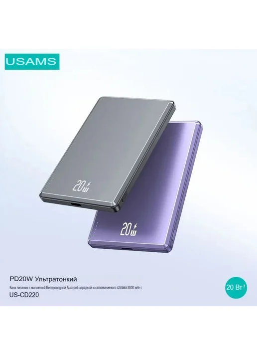 USAMS Внешний аккумулятор повербанк MagSafe 5000 мАч 20W, 5000 мАч, 20 Вт, фото 3