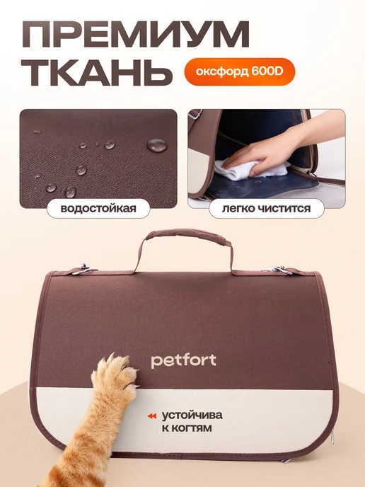 PETFORT Сумка переноска для кошек, коричневый, фото 2