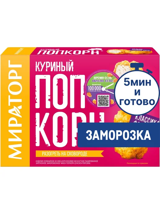 Мираторг Попкорн куриный замороженный, 200г, 200 г