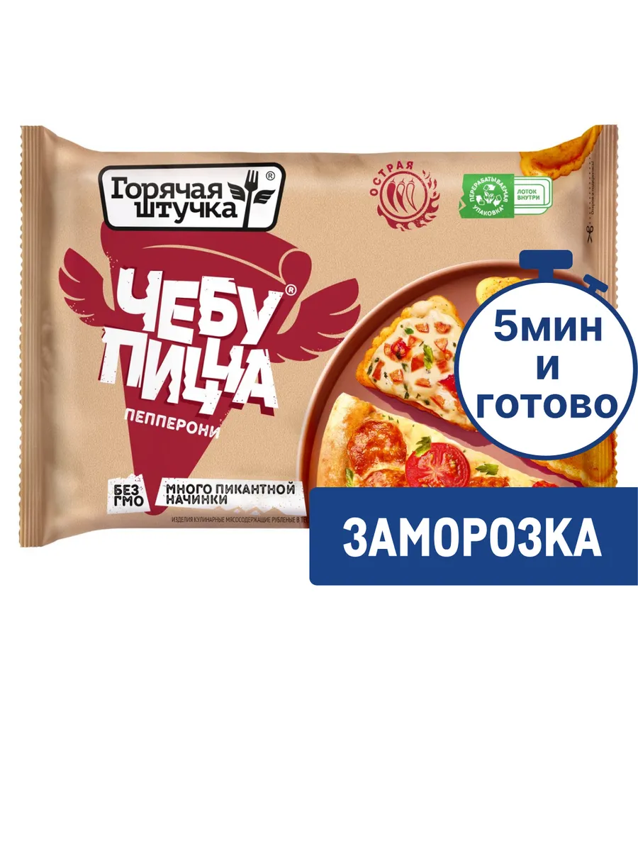 Чебупицца Пепперони замороженная, 250г