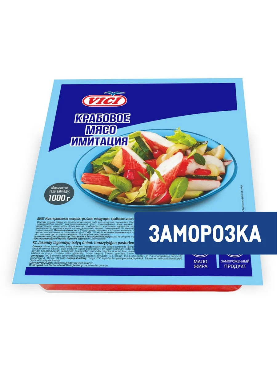 Крабовое мясо Вичунай замороженное, 1кг