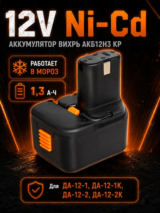 Аккумулятор для шуруповерта 12v