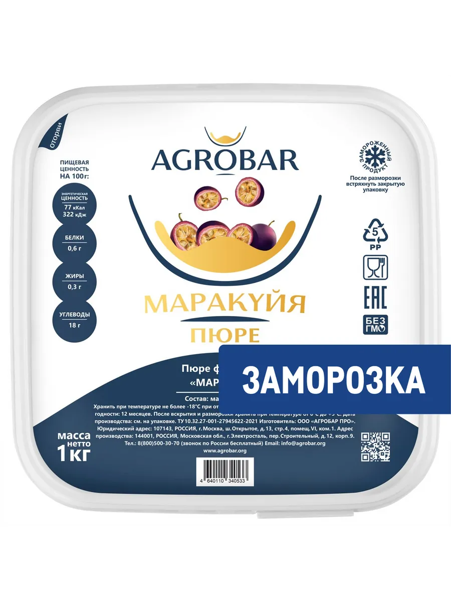 Пюре фруктовое маракуйя замороженное, 1кг
