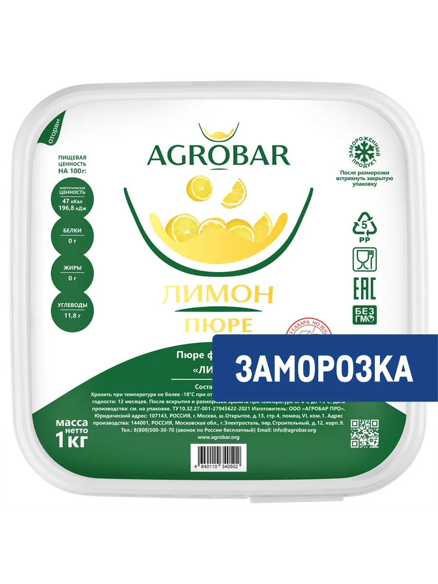Пюре фруктовое лимон замороженное, 1кг