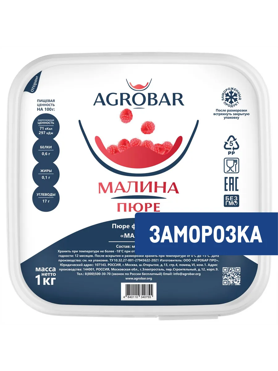 Пюре фруктовое малина замороженное, 1кг