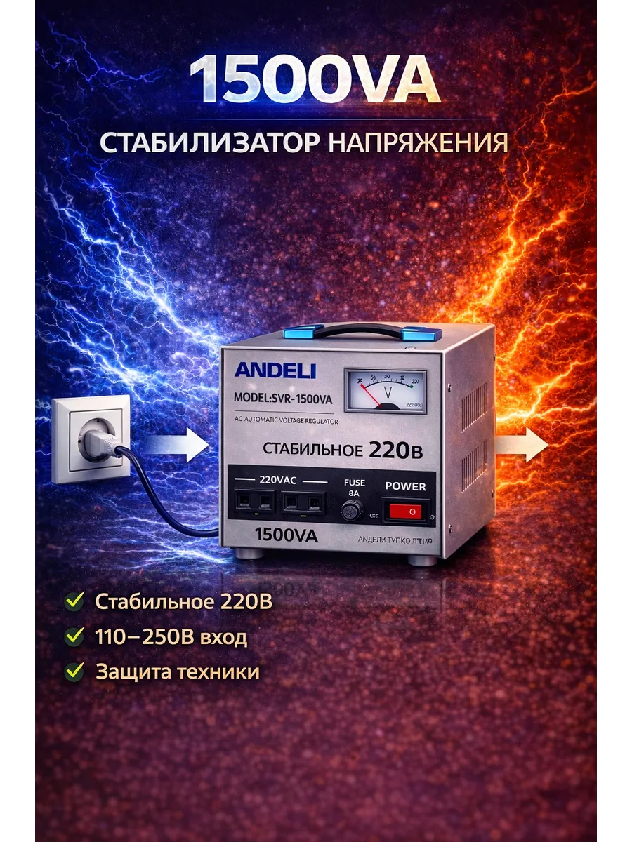 Стабилизатор напряжения автоматический для дома и котла