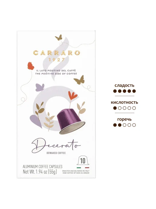 Carraro Кофе в капсулах Decerato для кофемашин Nespresso 10шт, 55г, 10 шт, 55 г
