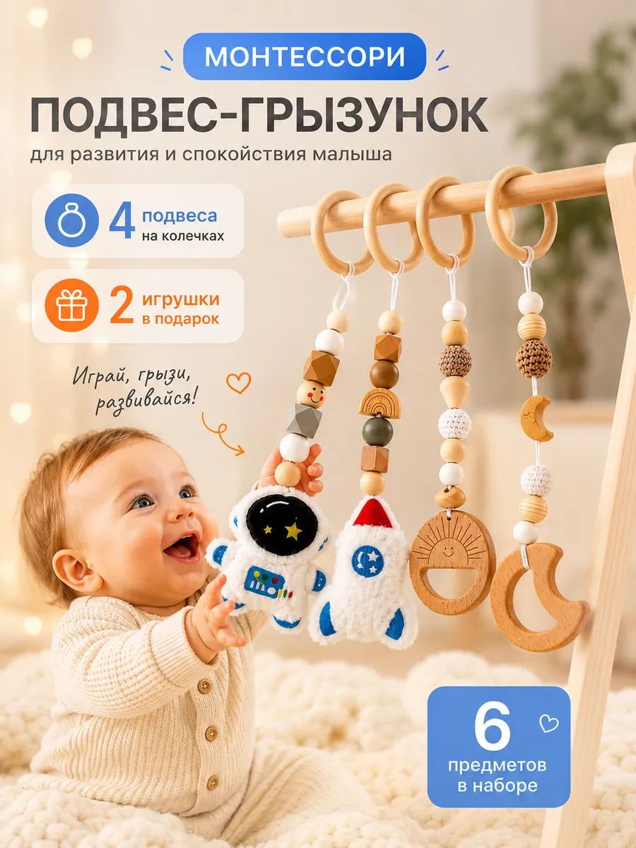 Игрушка-подвеска Монтессори для новорожденных