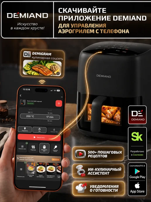 DEMIAND Аэрогриль TARVIN с Wi-Fi, КЕРАМИЧЕСКОЕ ПОКРЫТИЕ ЧАШИ, черный, фото 2