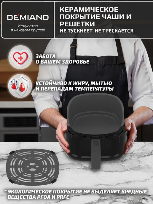 DEMIAND Аэрогриль TARVIN с Wi-Fi, КЕРАМИЧЕСКОЕ ПОКРЫТИЕ ЧАШИ, черный, фото 3